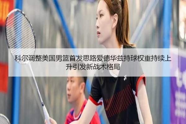 ke-er-tiao-zheng-mei-guo-nan-lan-shou-fa-si-lu-ai-de-hua-zi-chi-qiu-quan-zhong-chi-xu-shang-sheng-yin-fa-xin-zhan-shu-2-463.jpg